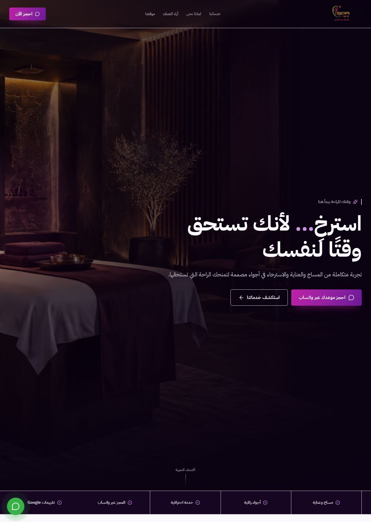 معاينة موقع Spa Time Sport Center من تصميم نقرة